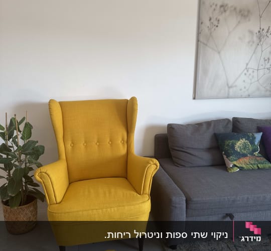 כורסה צהובה וספה אפורה בחדר מגורים